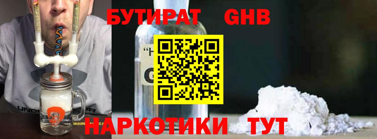 Бутират бутик Дагестанские Огни