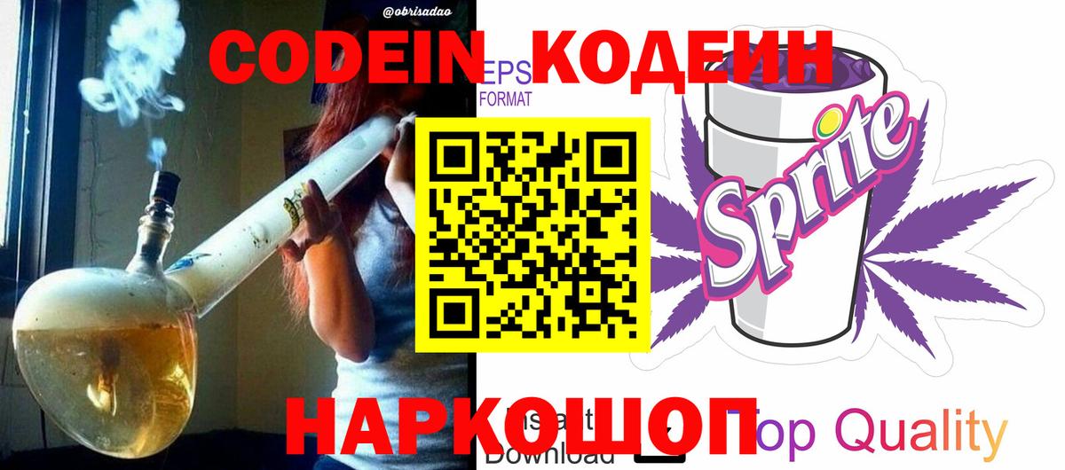 Codein напиток Lean (лин)  Вход с VPN  Codein Purple Drank  Дагестанские Огни 