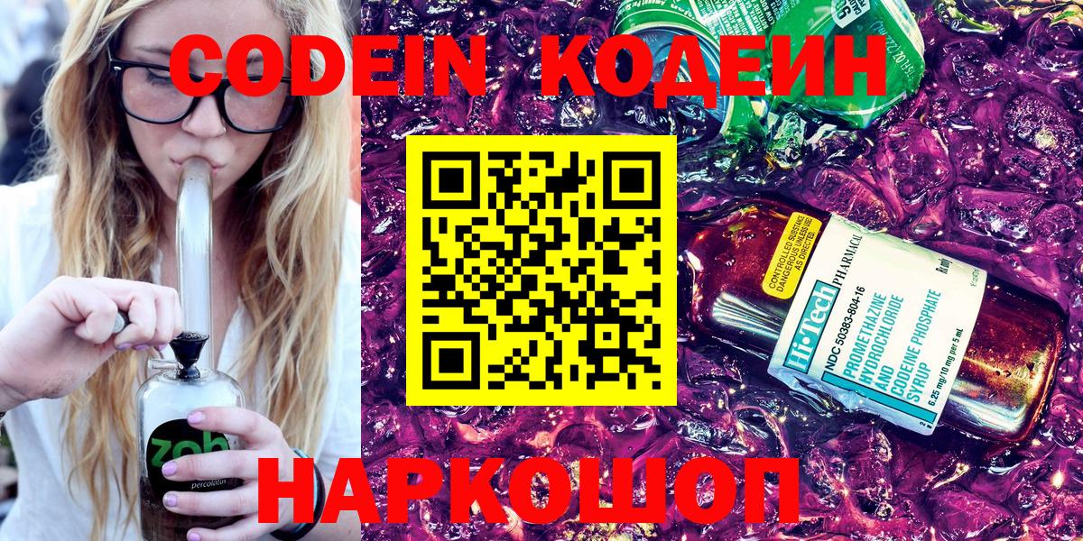 Кодеин Purple Drank  Дагестанские Огни  Codein напиток Lean (лин) 