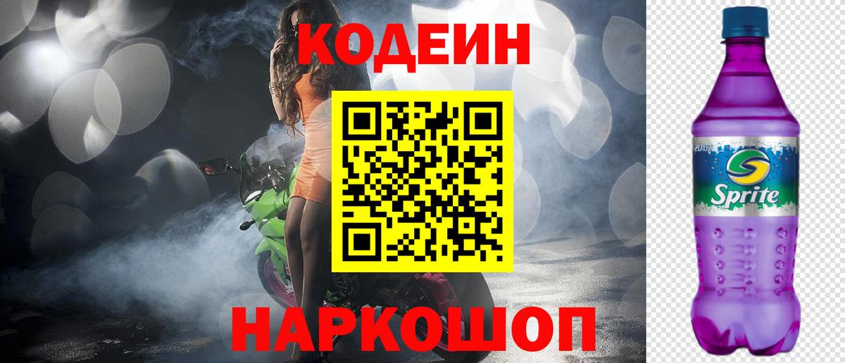 Кодеин Purple Drank Дагестанские Огни